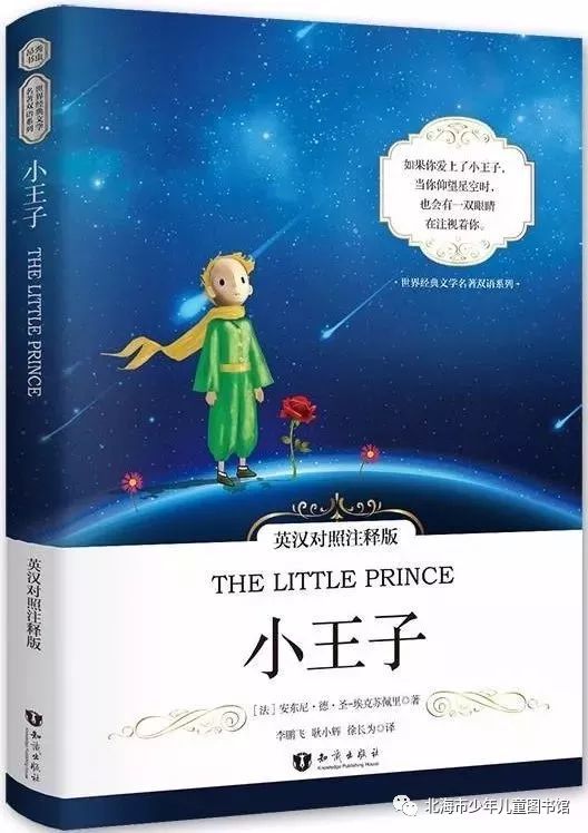 《小王子》