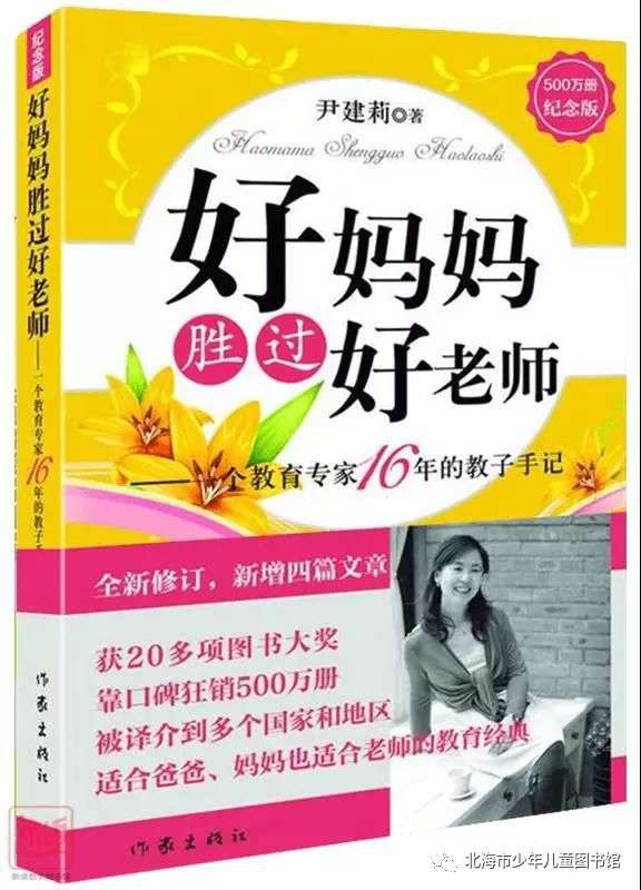 《好妈妈胜过好老师》