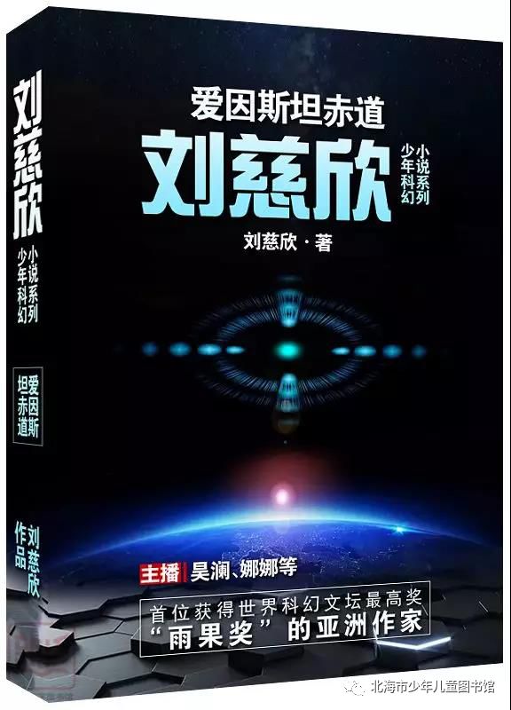 《爱因斯坦赤道》