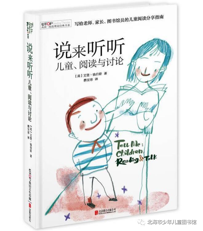 《说来听听：儿童、阅读与讨论》
