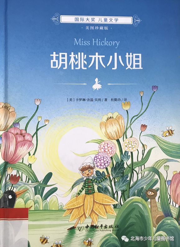 《胡桃木小姐》