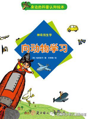 《向动物学习》