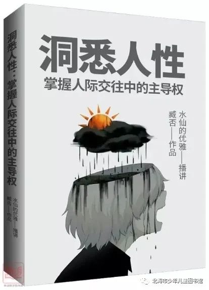 《洞悉人性：掌握人际交往中的主导权》
