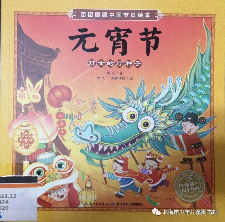 《元宵节：灯女的灯种子》