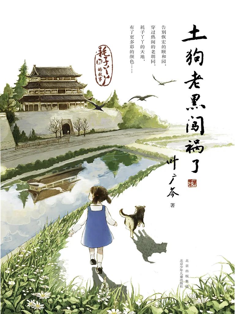 《土狗老黑闯祸了》